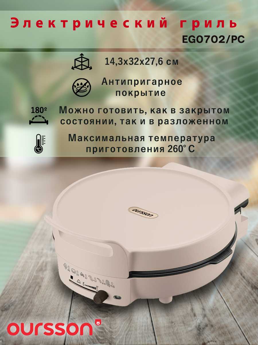 Электрический гриль Oursson Гриль (EG0702/PC) фотография 11
