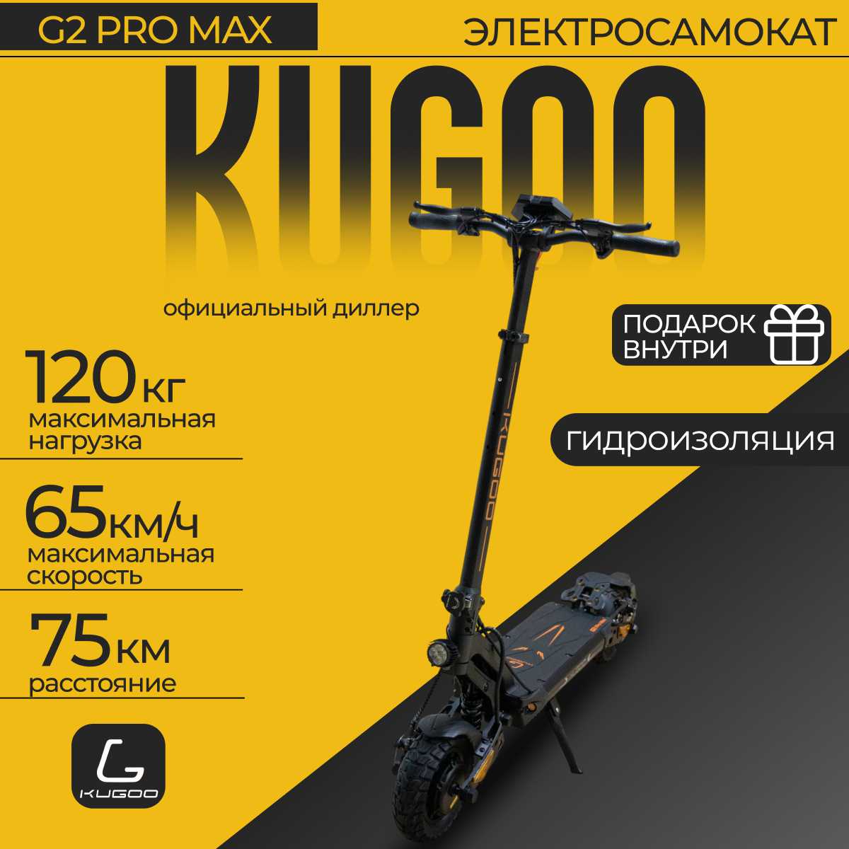 Электросамокат Kugoo Kirin G2 Pro Max фотография 23