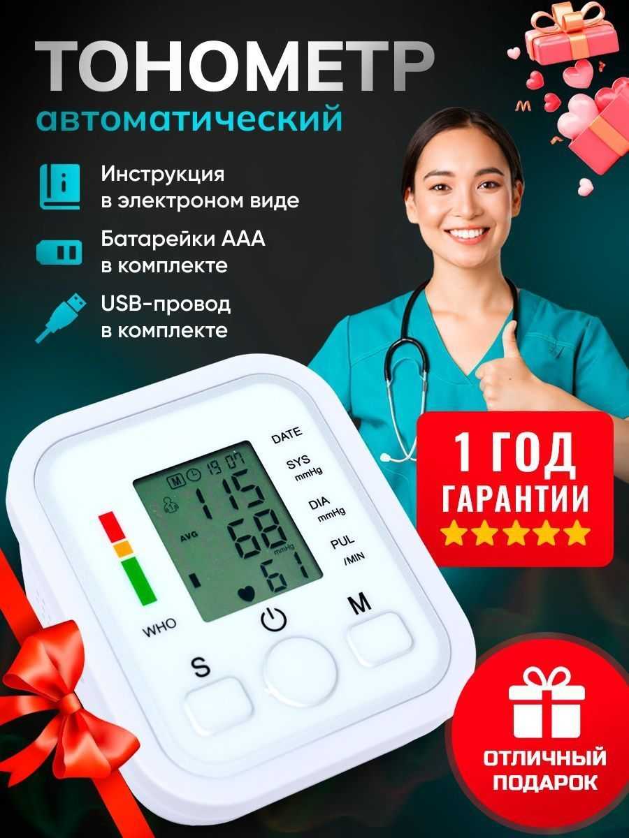 Тонометр автоматический с манжетой