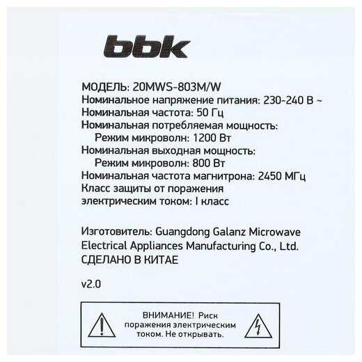 Микроволновая печь BBK 20MWS-803M фотография 3