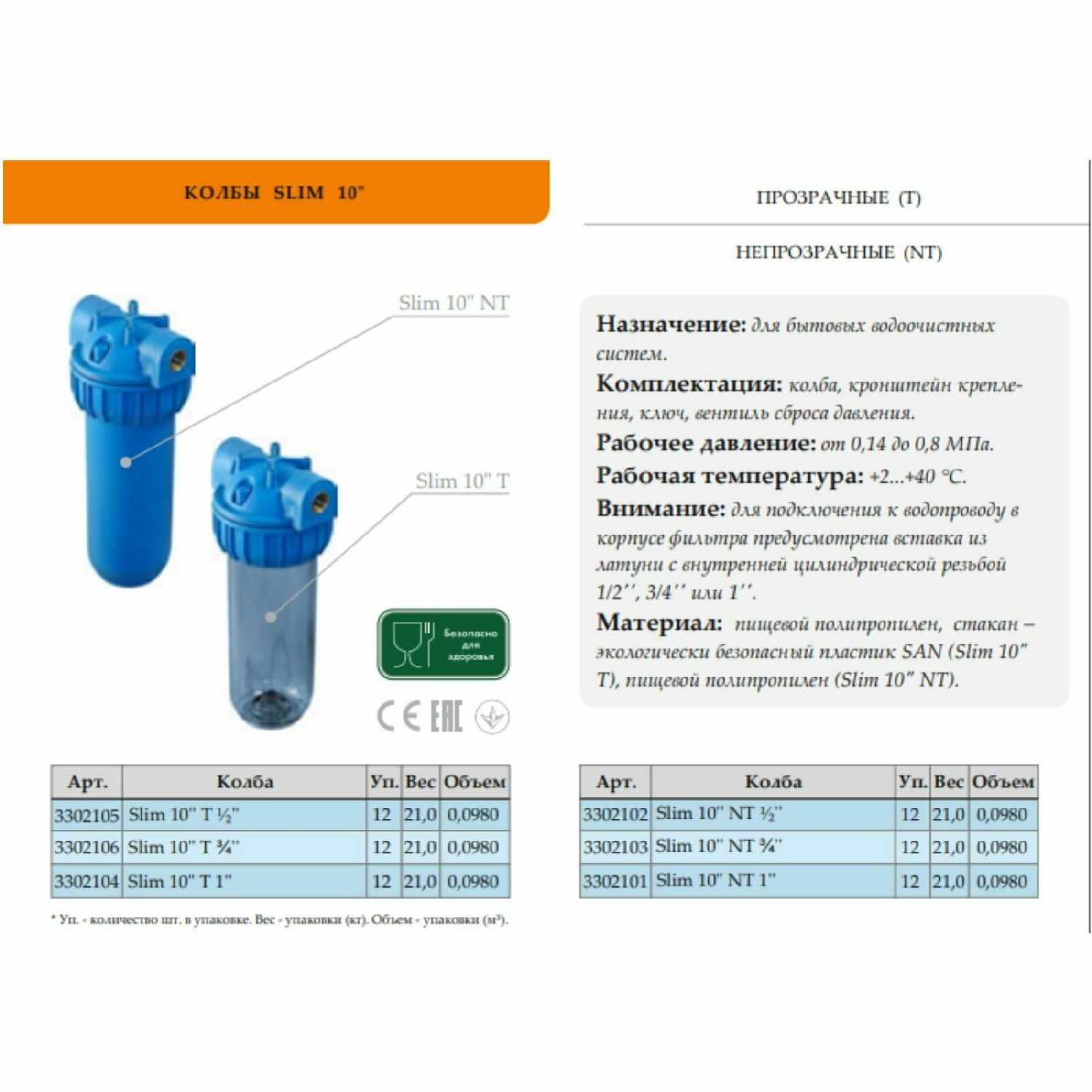 Фильтр магистральный KRISTALFILTER Slim 10 T (3/4) фотография 6