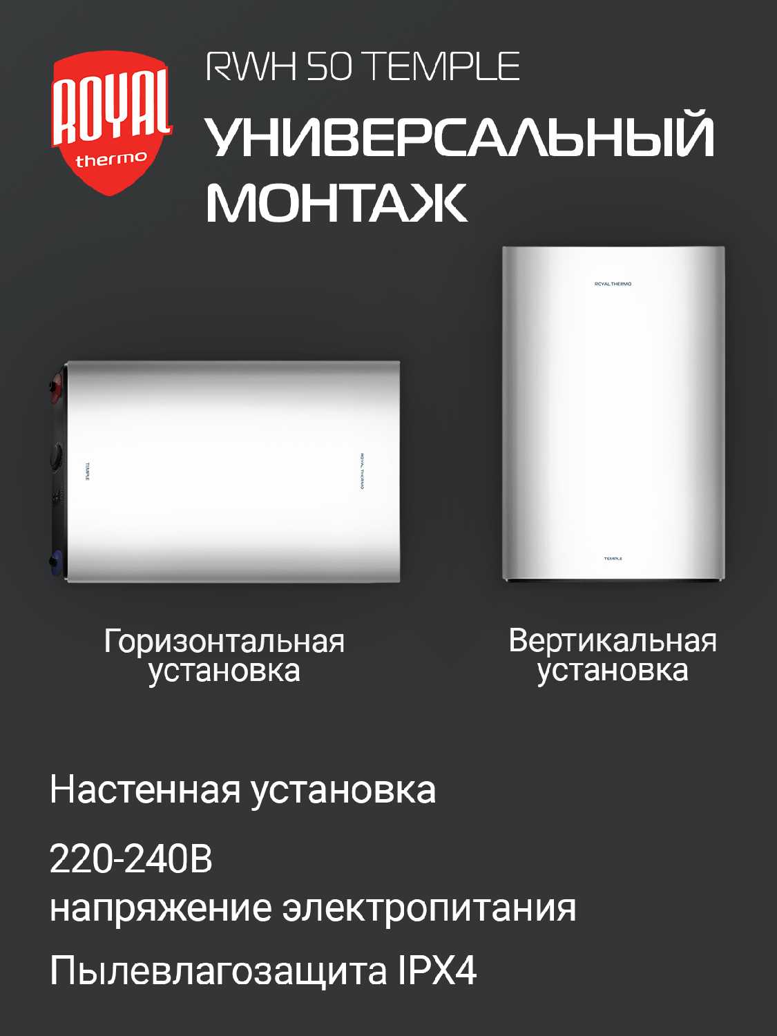 Водонагреватель Royal Thermo RWH 30 Temple фотография 8