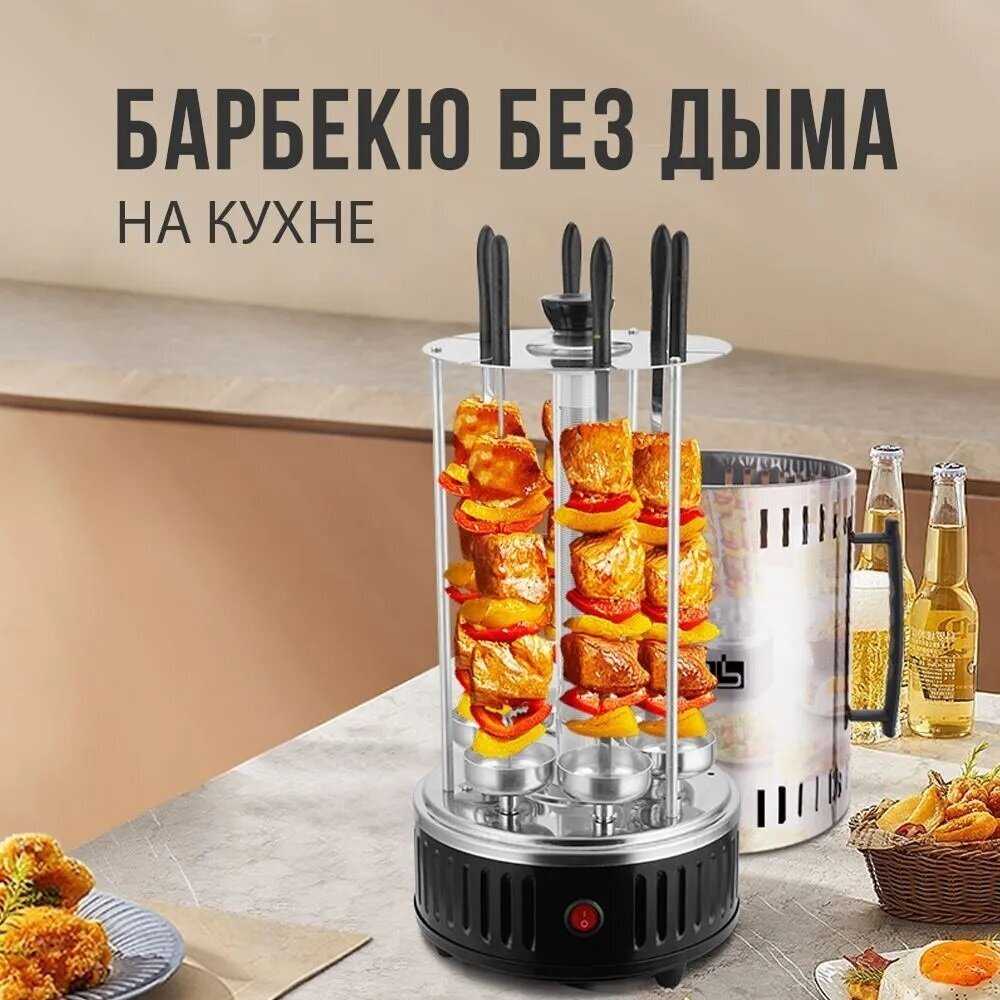 Электрошашлычница Гриль шашлык CRISPY CRUST Электрошашлычница с 6 шампурами (KB 4008)