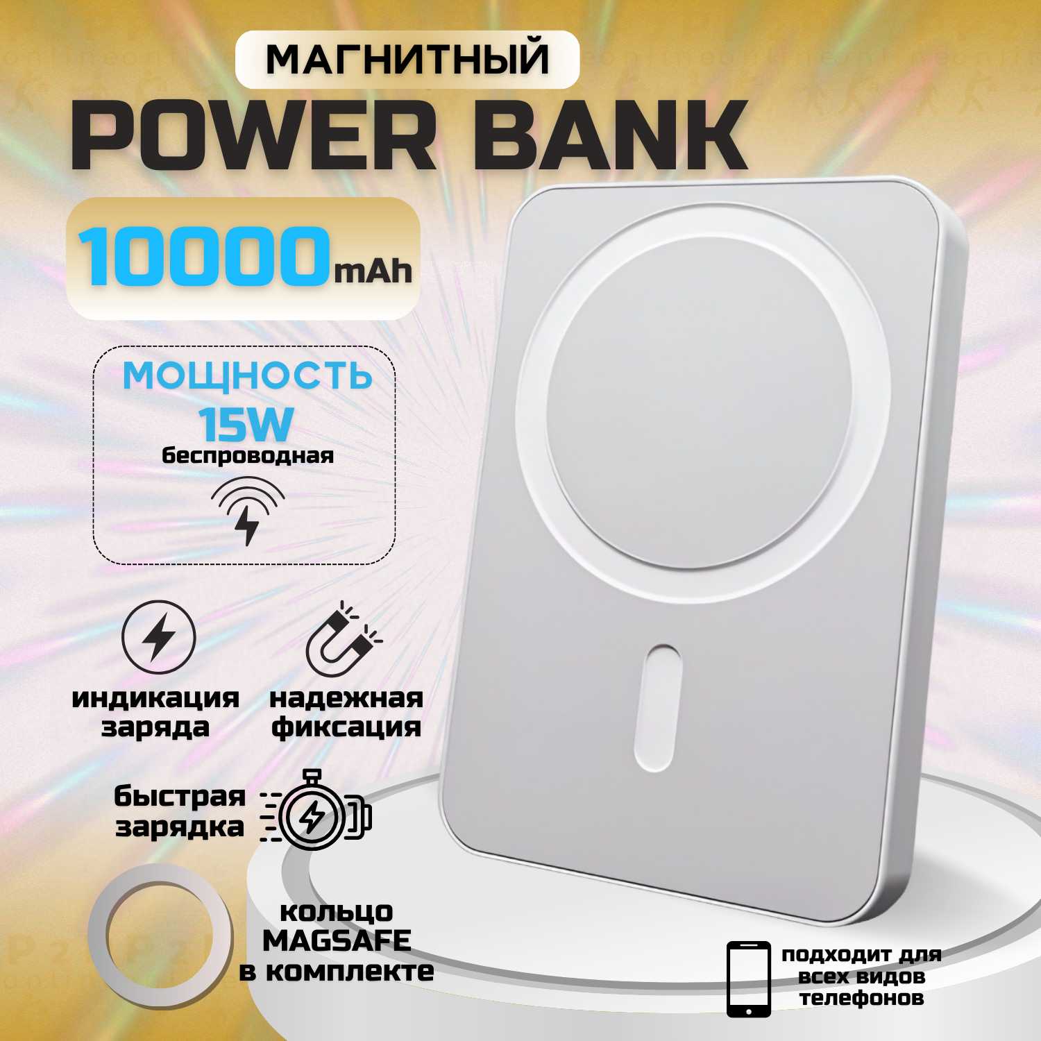 Беспроводной повербанк Внешний PowerBank MagSafe 10000 мАч
