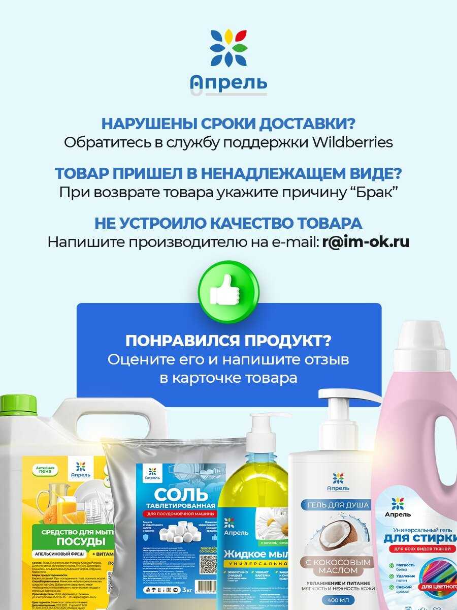 Гель для посудомоечной машины Опрель фотография 9