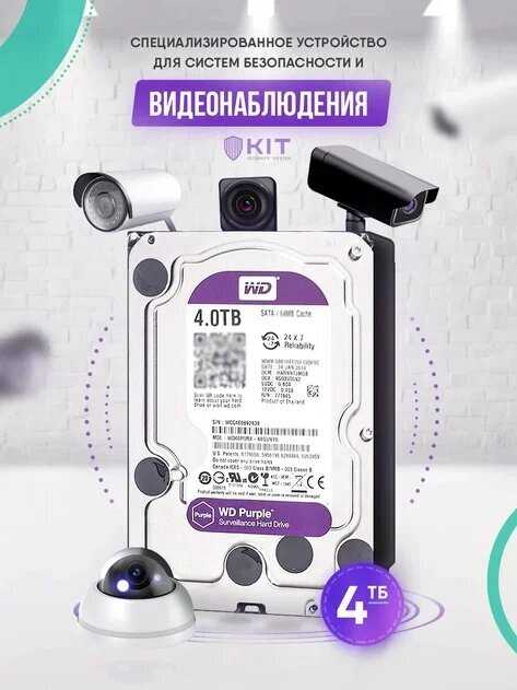 Внутренний жесткий диск Purple (4TB) фотография 2