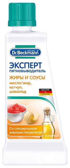 Пятновыводитель Dr. Beckmann Эксперт жиры и соусы фотография 1