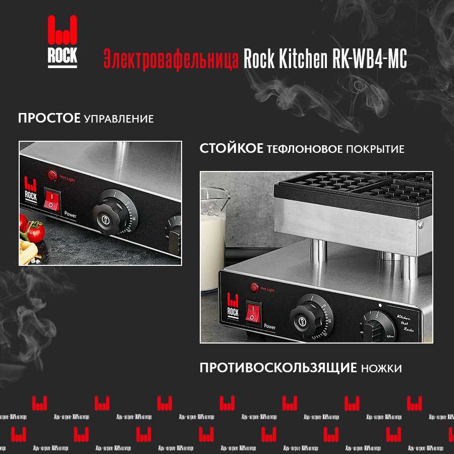 Вафельница электрическая Rock Kitchen Вафельница (RK-WB4-MC) фотография 3
