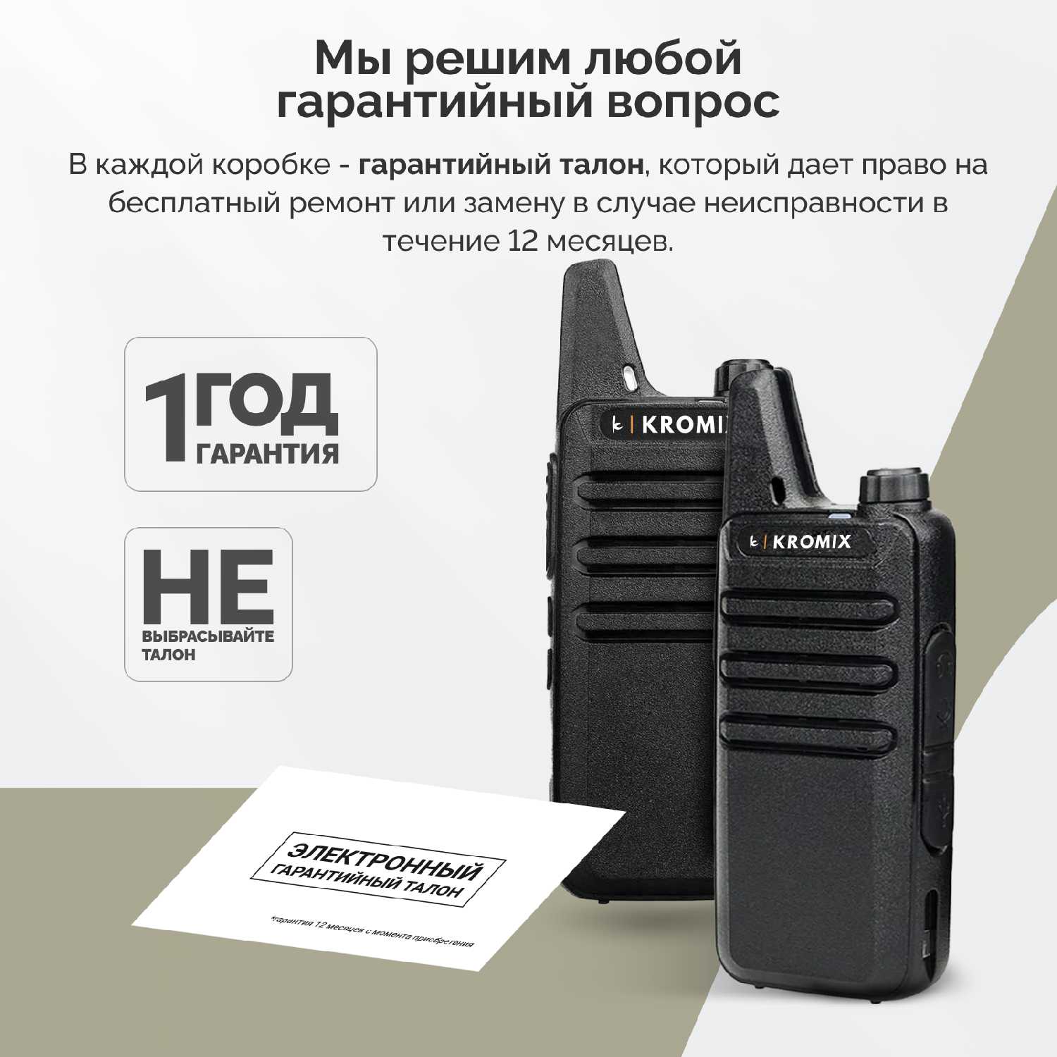 Рации KROMIX R22 с докстанцией фотография 29