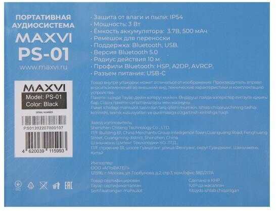 Портативная колонка Maxvi PS-01 фотография 25