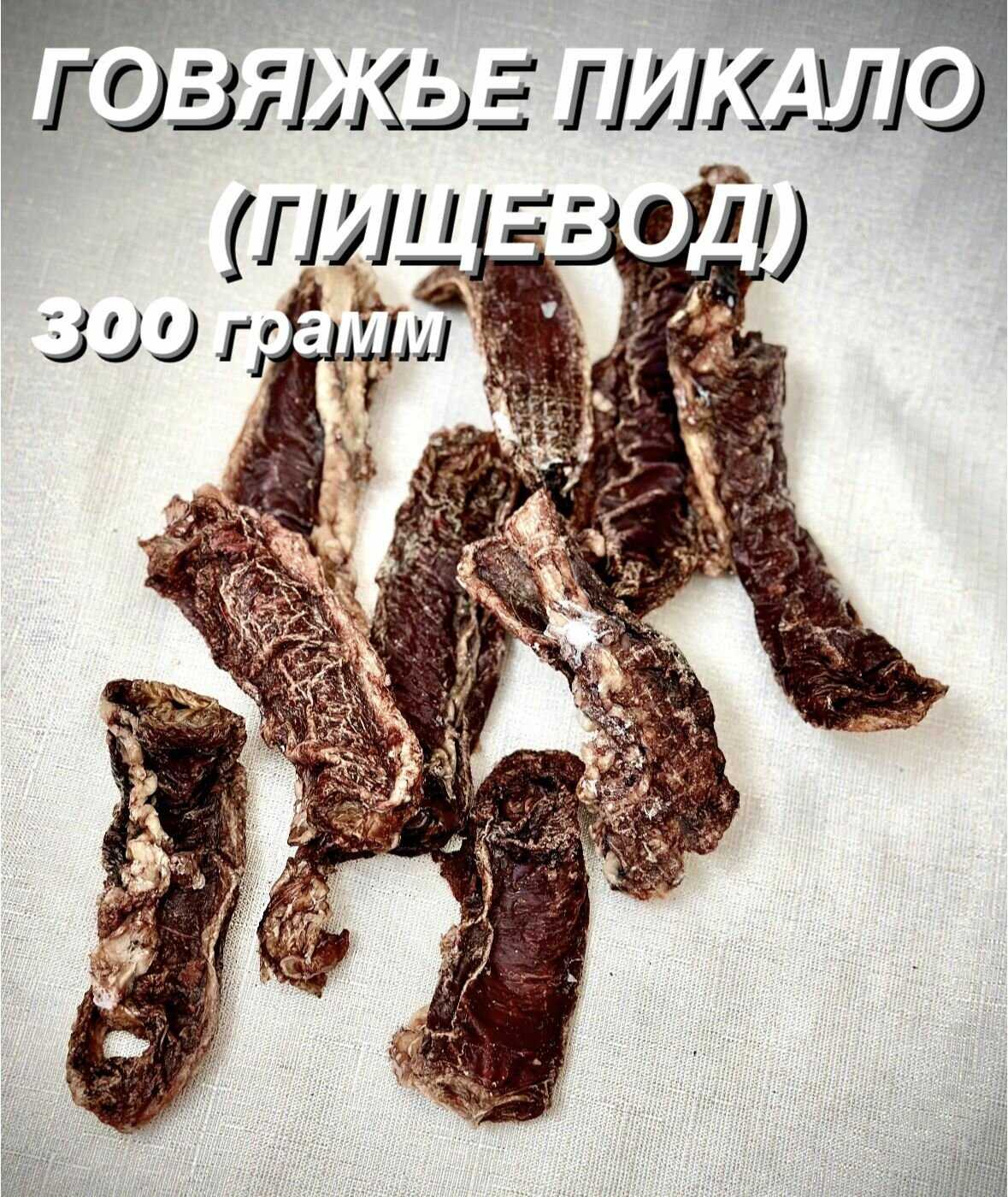 Говяжье пикало - говяжий пищевод фотография 14