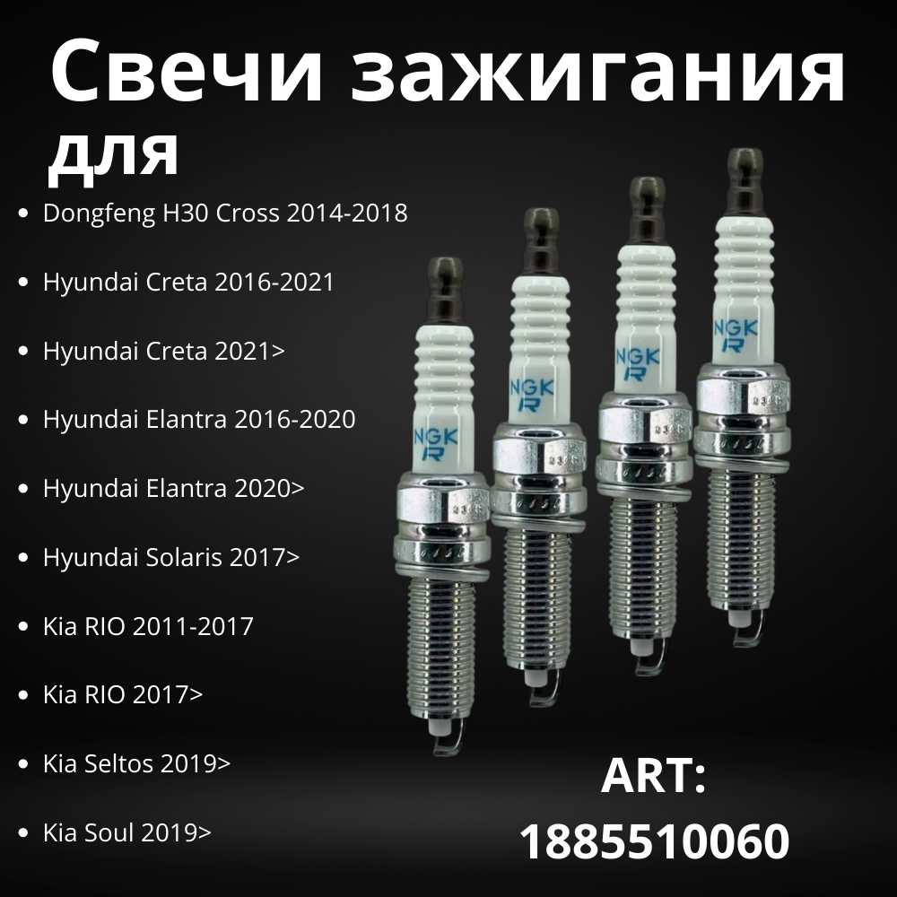 Свеча зажигания MOBIS оригинал (1885510060)