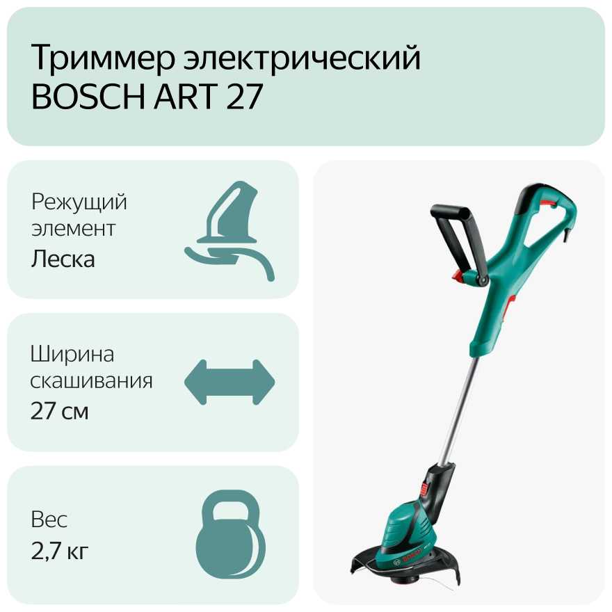 Триммер электрический BOSCH ART 27 (0.600.8A5.200) фотография 5