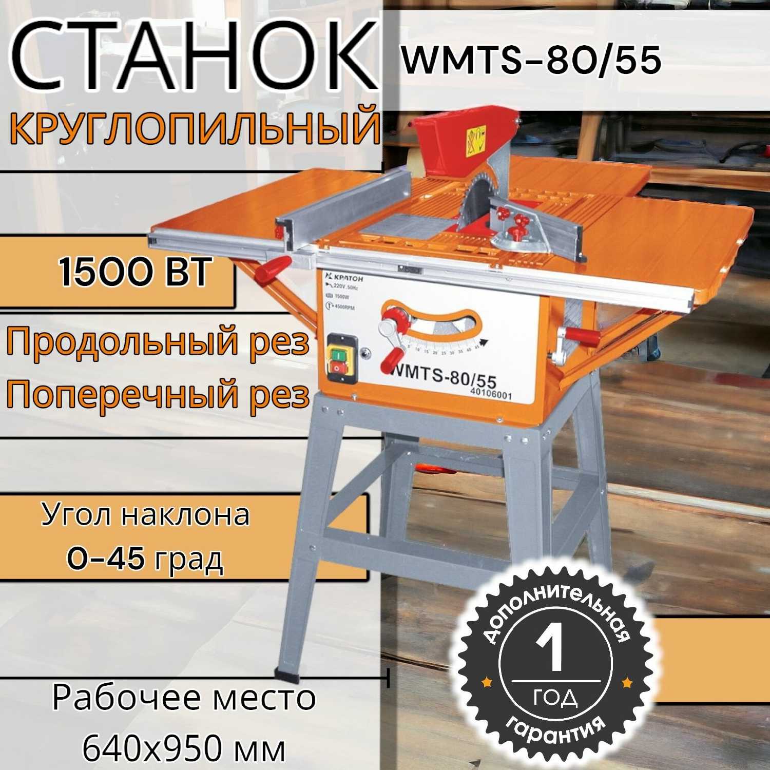 Распиловочный станок Кратон WMTS-80/55 (1500 Вт) фотография 2
