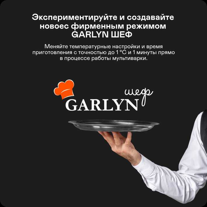 Мультиварка GARLYN MR-Duo 15 фотография 6