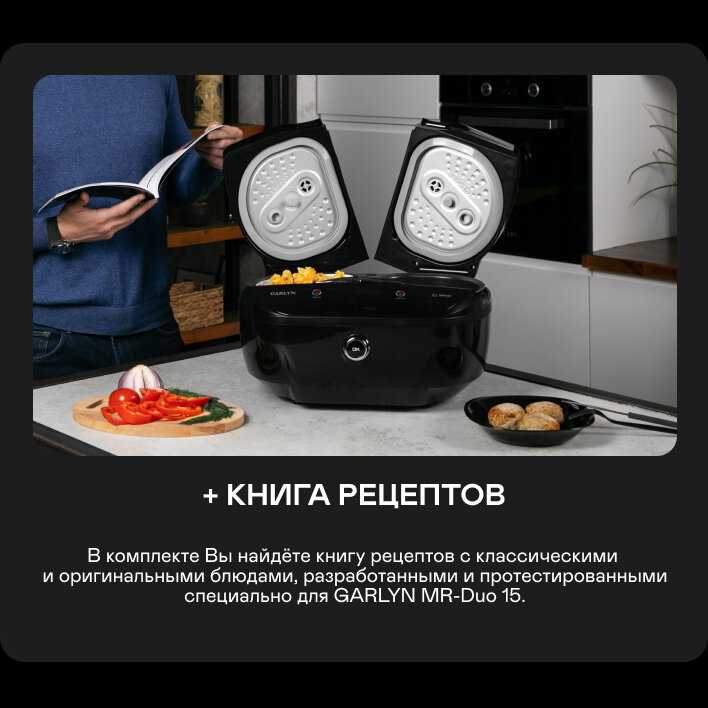 Мультиварка GARLYN MR-Duo 15 фотография 7