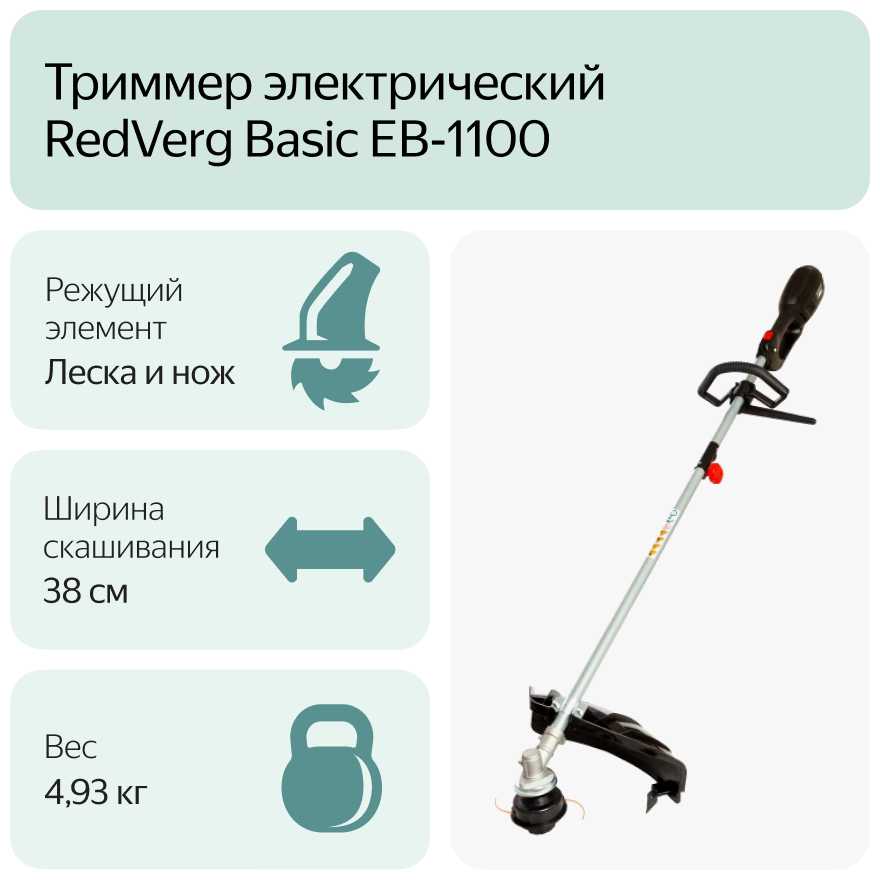 Триммер электрический RedVerg Basic EB-1100 фотография 3