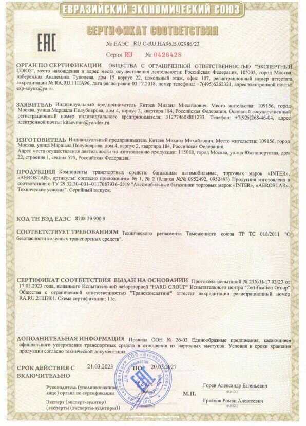 Багажник Ford Багажник Inter Spectr (120см) фотография 9
