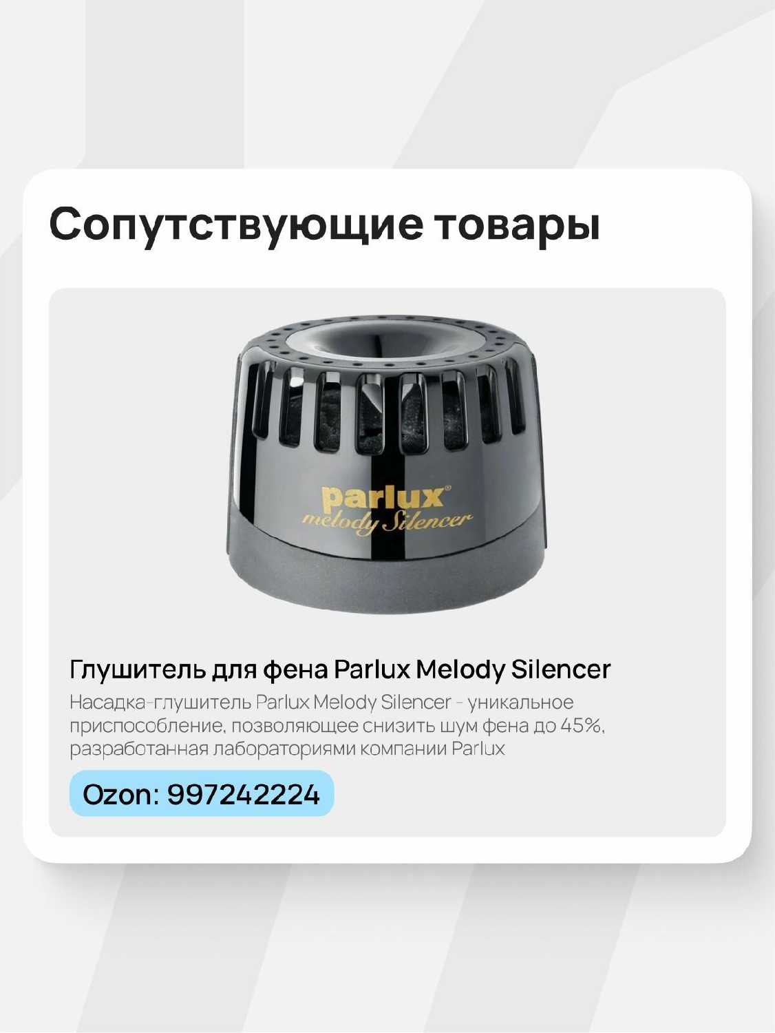 Фен Parlux Ethos+Magic Sense фотография 12