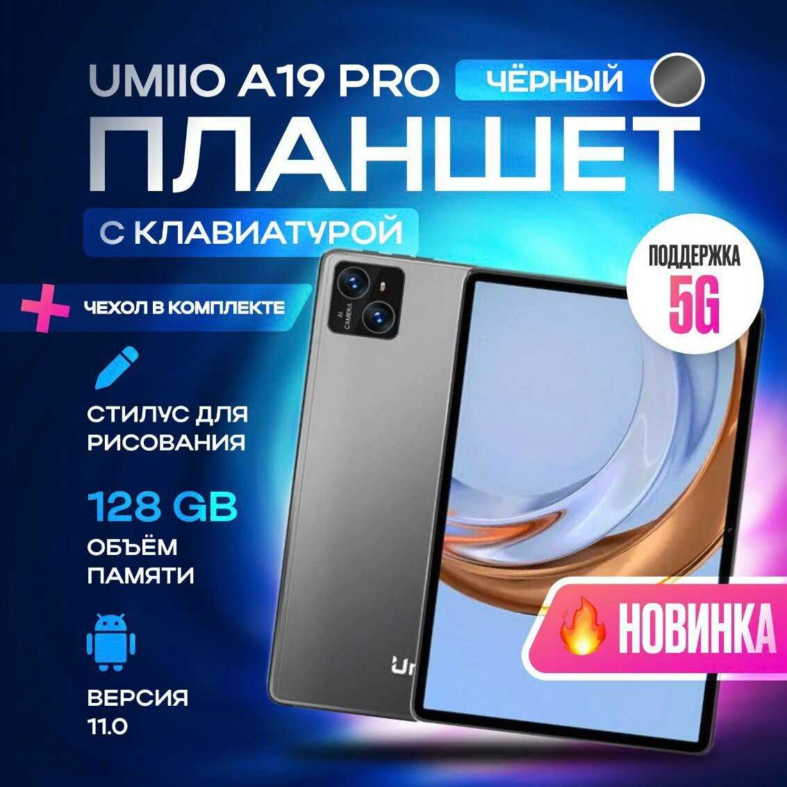Планшет Umiio A19 Pro 10.1