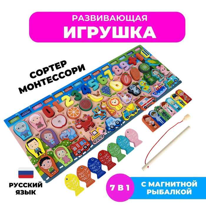 Логарифмическая доска Логарифмическая доска 7 в 1 с магнитной рыбалкой и сортером