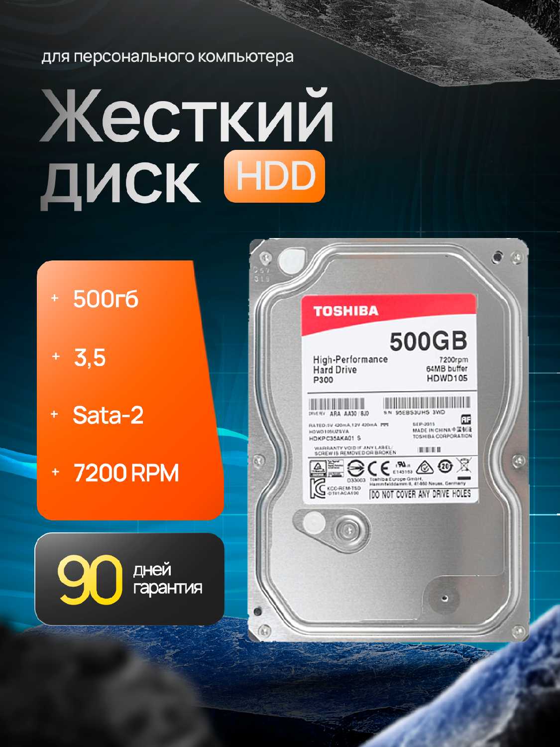 Жесткий диск Toshiba P300 [500 Гб, SATA 6Gb/s (SATA-III)]
