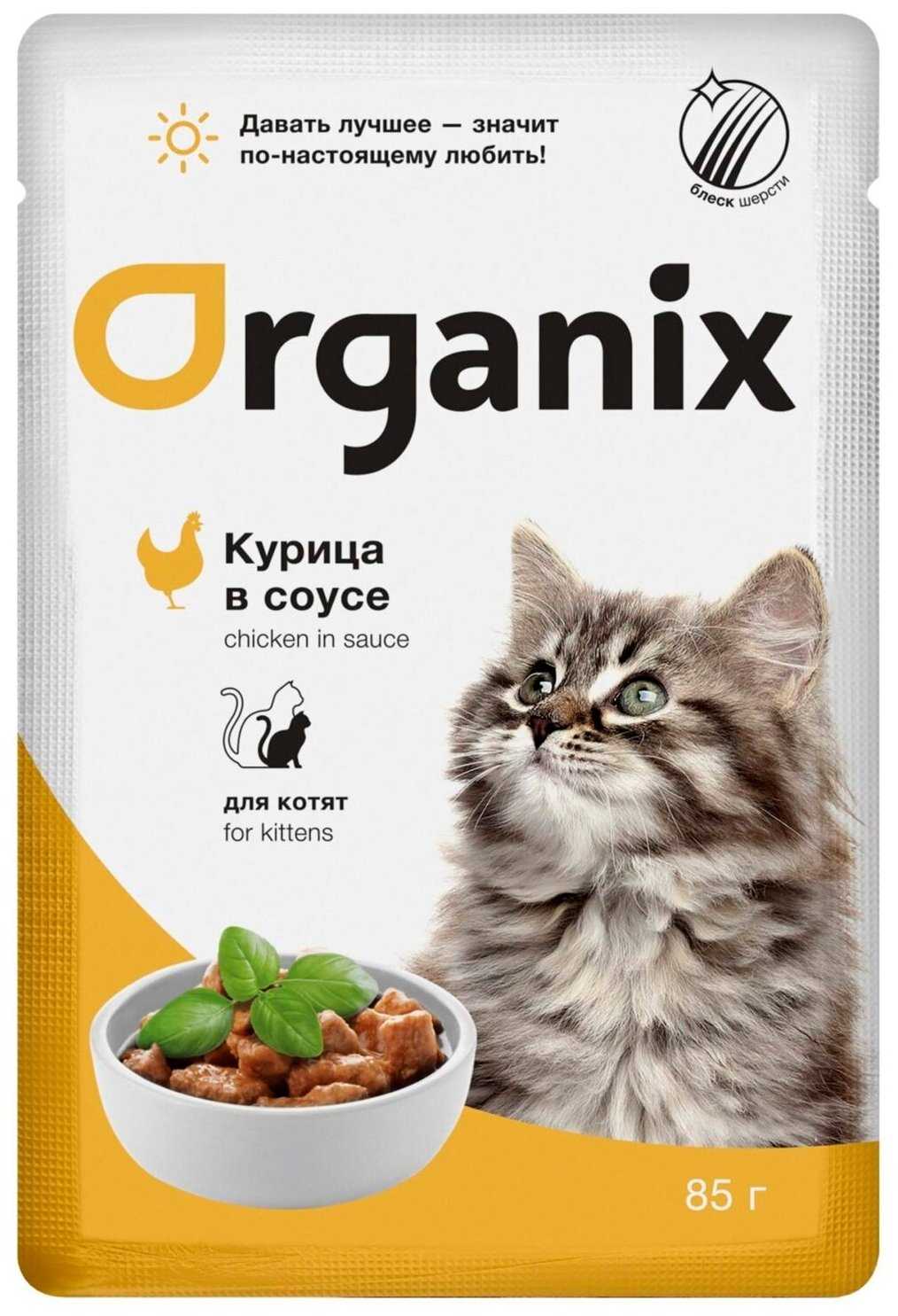 Корм для животных Organix Паучи для котят курица в соусе [51859]