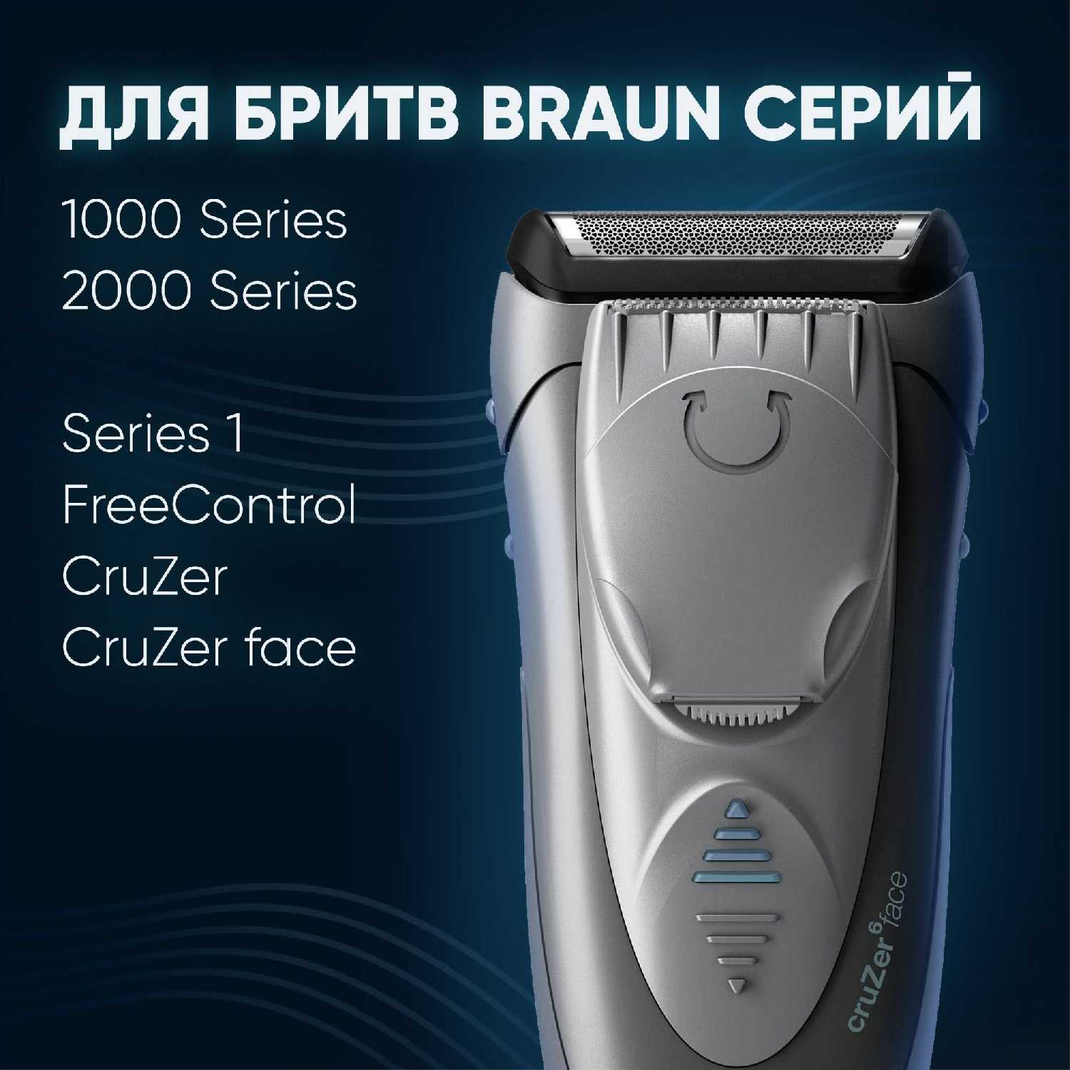 Сетка и режущий блок Braun 10B/20B (Series 1) фотография 15