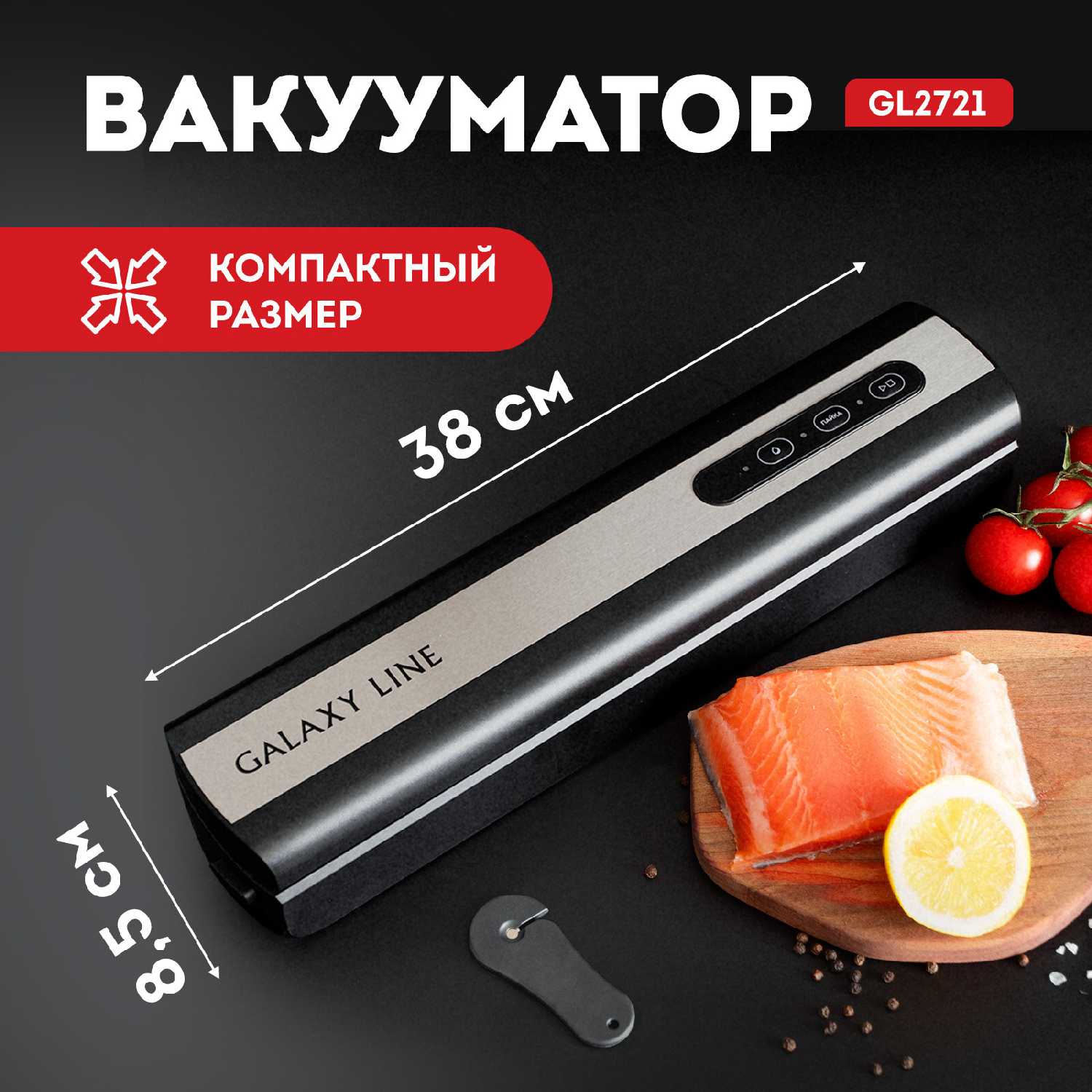Вакууматор для продуктов GALAXY LINE GL2721 фотография 7