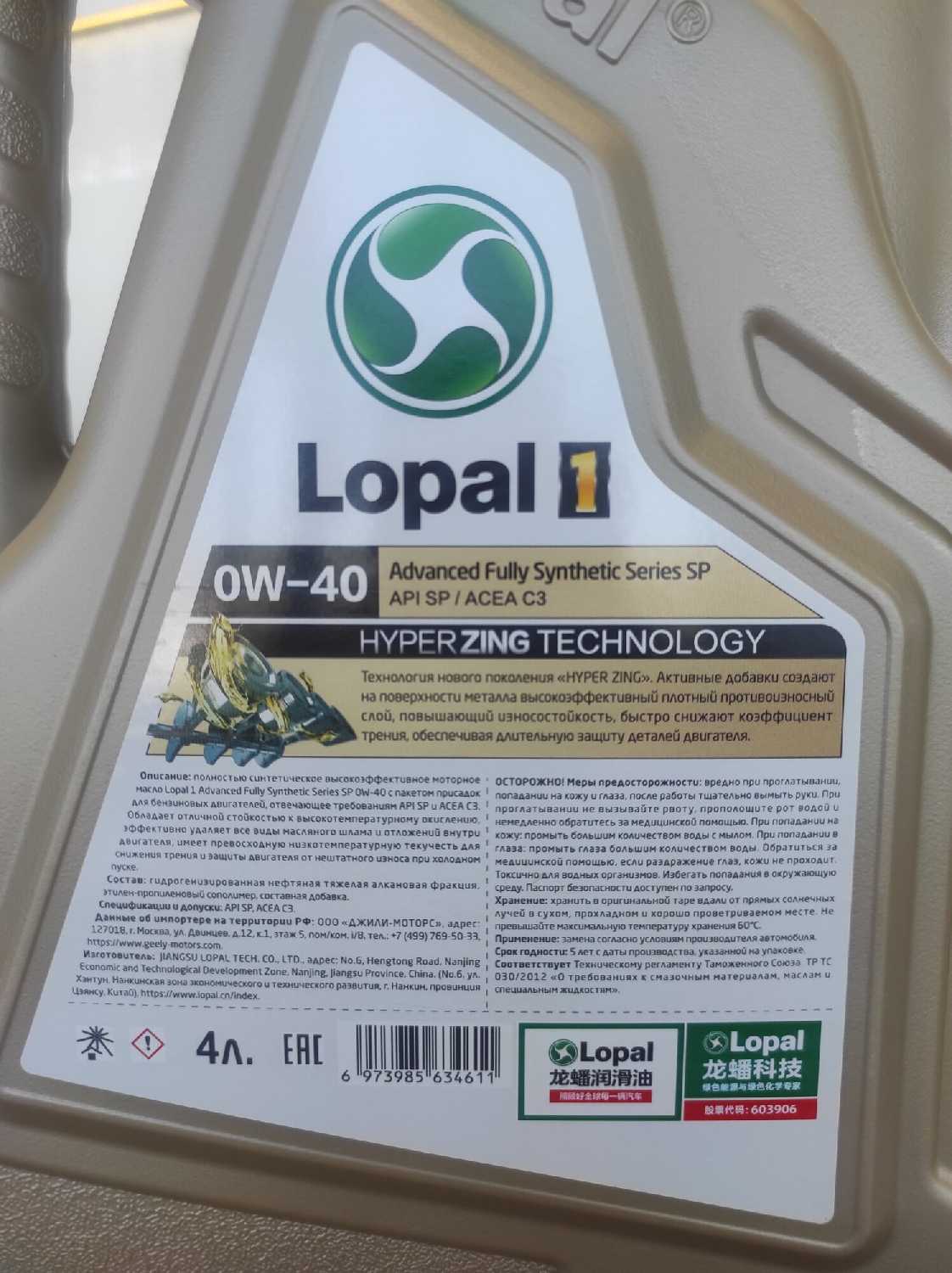 Моторное масло Lopal Advanced Fully Synthetic Series SP (0W-40) фотография 17