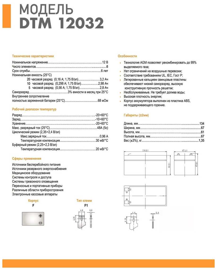 Аккумуляторная батарея DELTA Battery DTM 12032 (12В) фотография 6