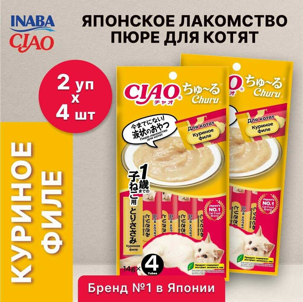 Лакомство-пюре для кошек Inaba Ciao Churu Куриное филе и креветка