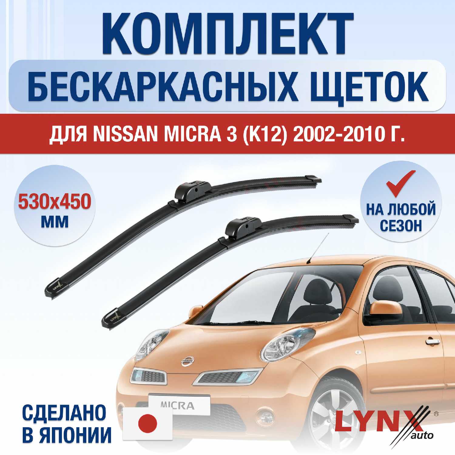 Щетки стеклоочистителя Honda Civic 8 (FD1, FD7) фотография 24