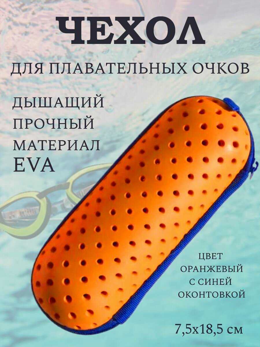 Чехол для плавательных очков фотография 16