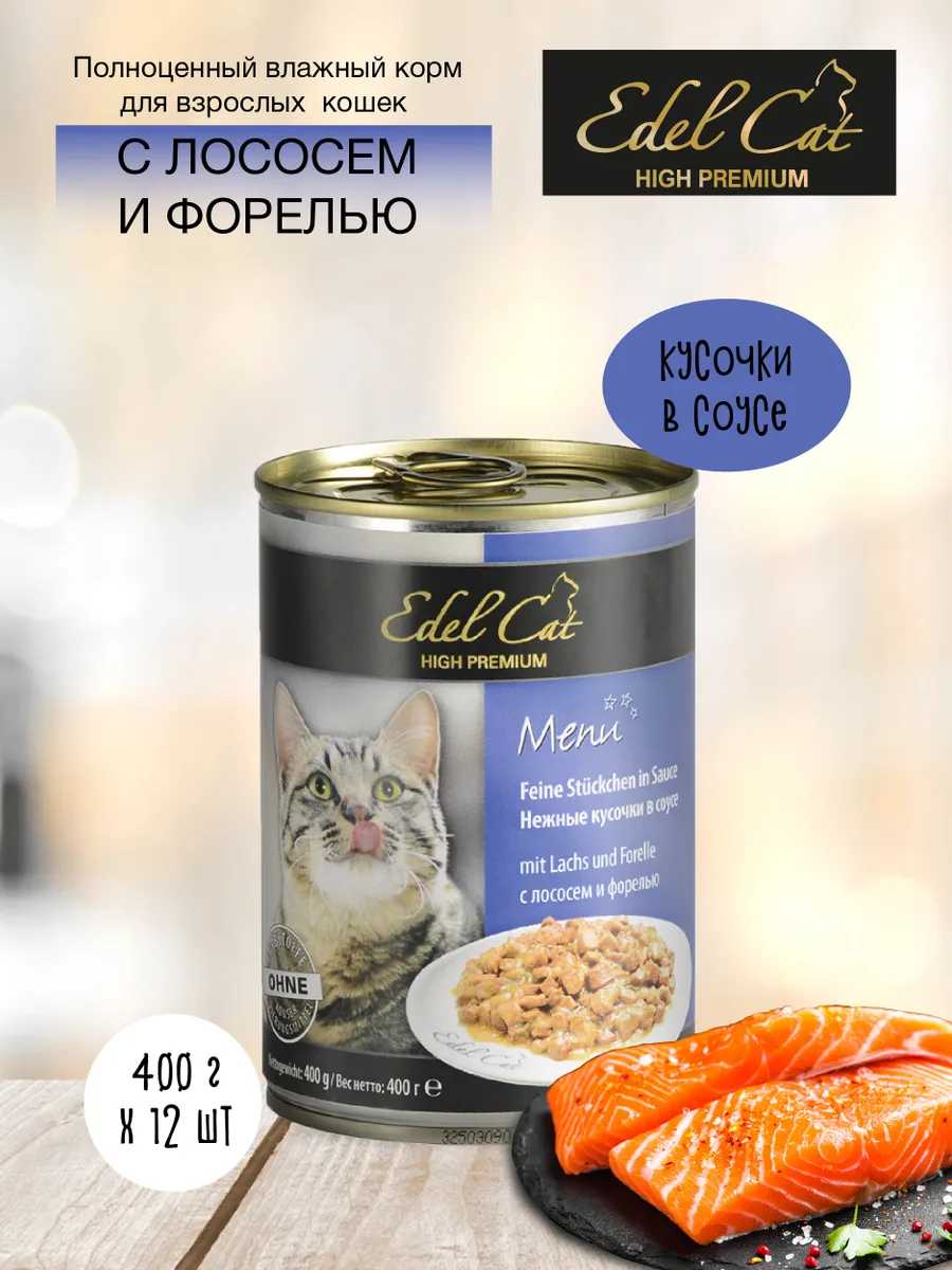 Корм для кошек Edel Cat с лососем и форелью фотография 6