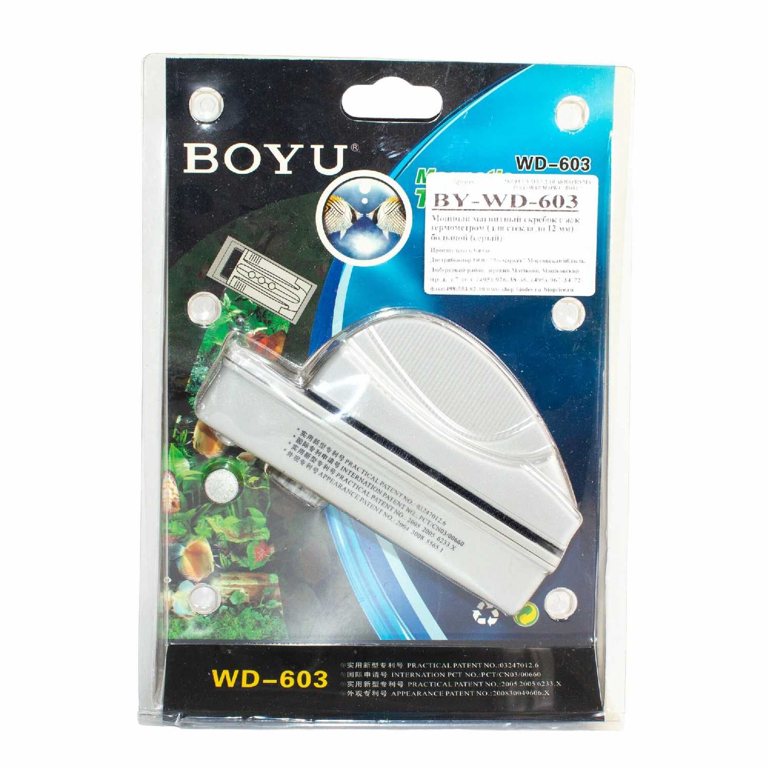 Магнитный скребок для аквариума Boyu Магнитный скребок для аквариума Boyu XL (15x9x6 см) фотография 10