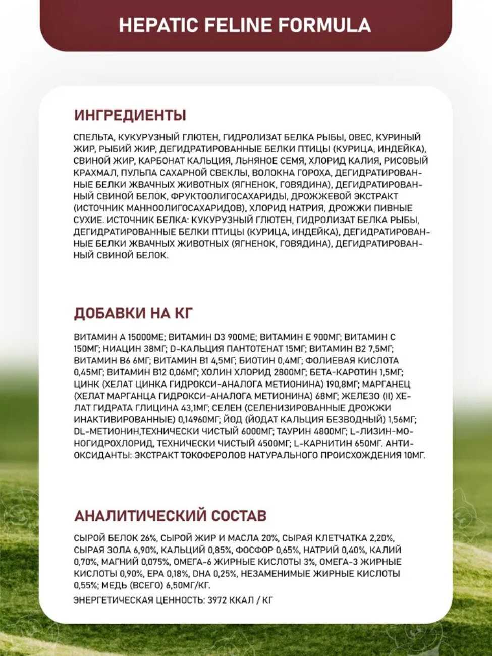Корм для кошек Farmina Vet Life (при проблемах с печенью) фотография 4