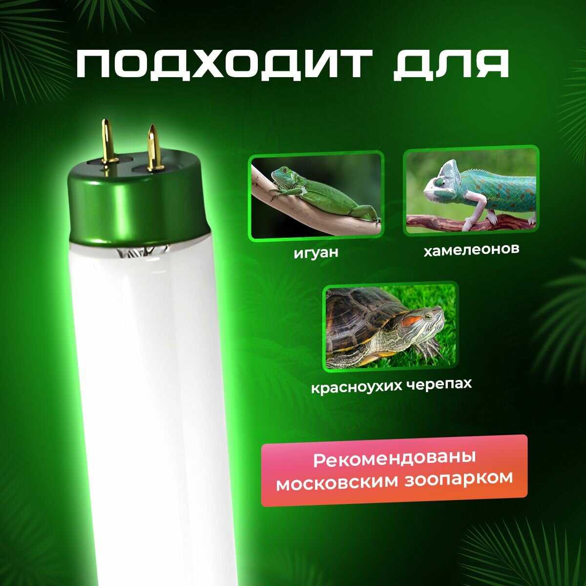 УФ лампа Simple Zoo Лампа T8 UVB 5.0 фотография 1