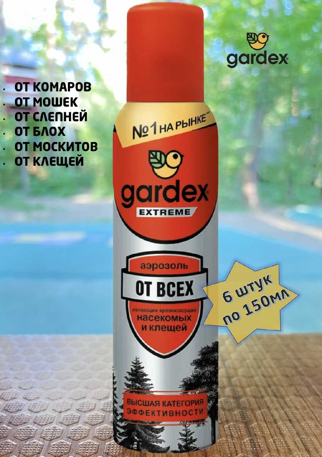 Средство от комаров, мошки, клещей Gardex Extreme Аэрозоль от всех летающих кровососущих насекомых (150 мл) фотография 13