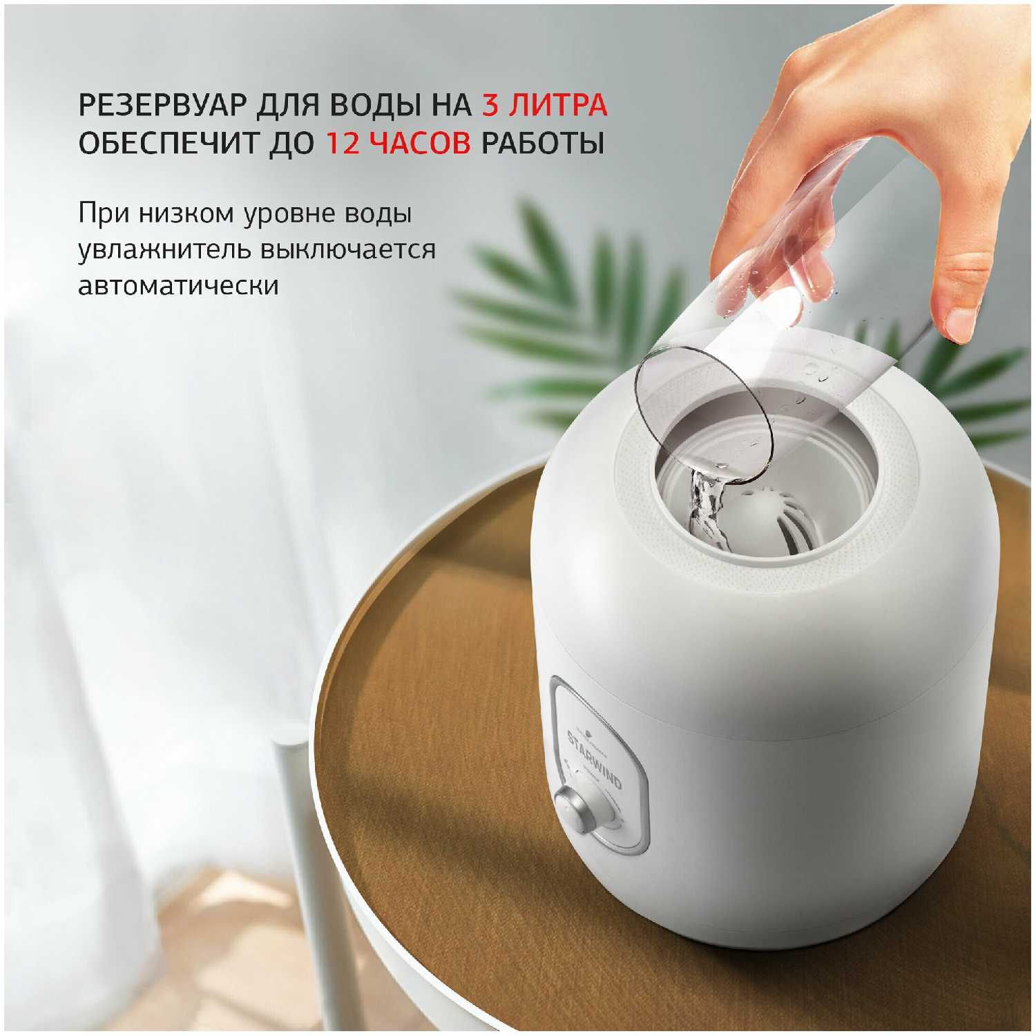 Увлажнитель воздуха Starwind SHC2310 фотография 4