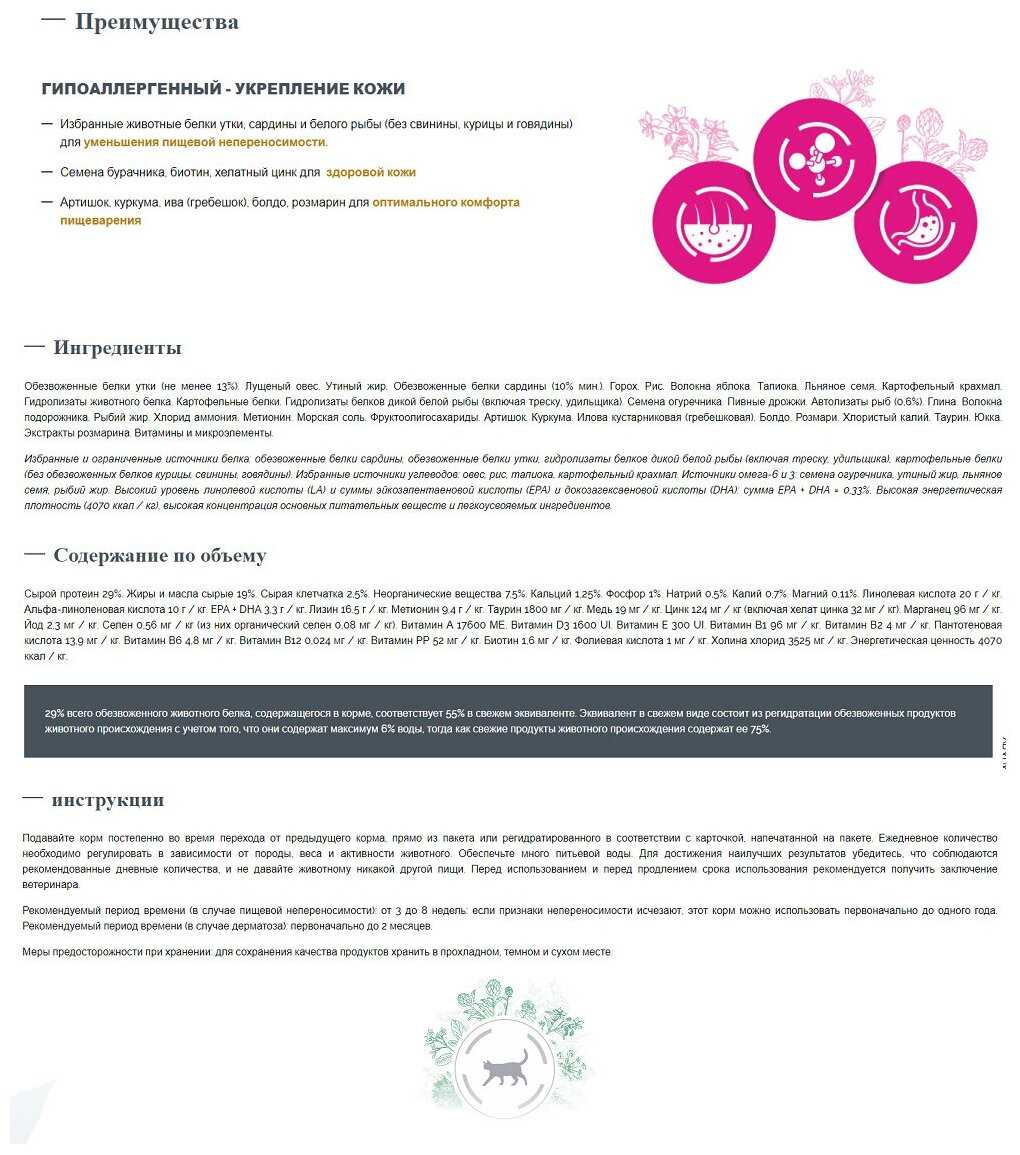 Сухой корм для кошек Pro-Nutrition Flatazor Protect Digest фотография 6