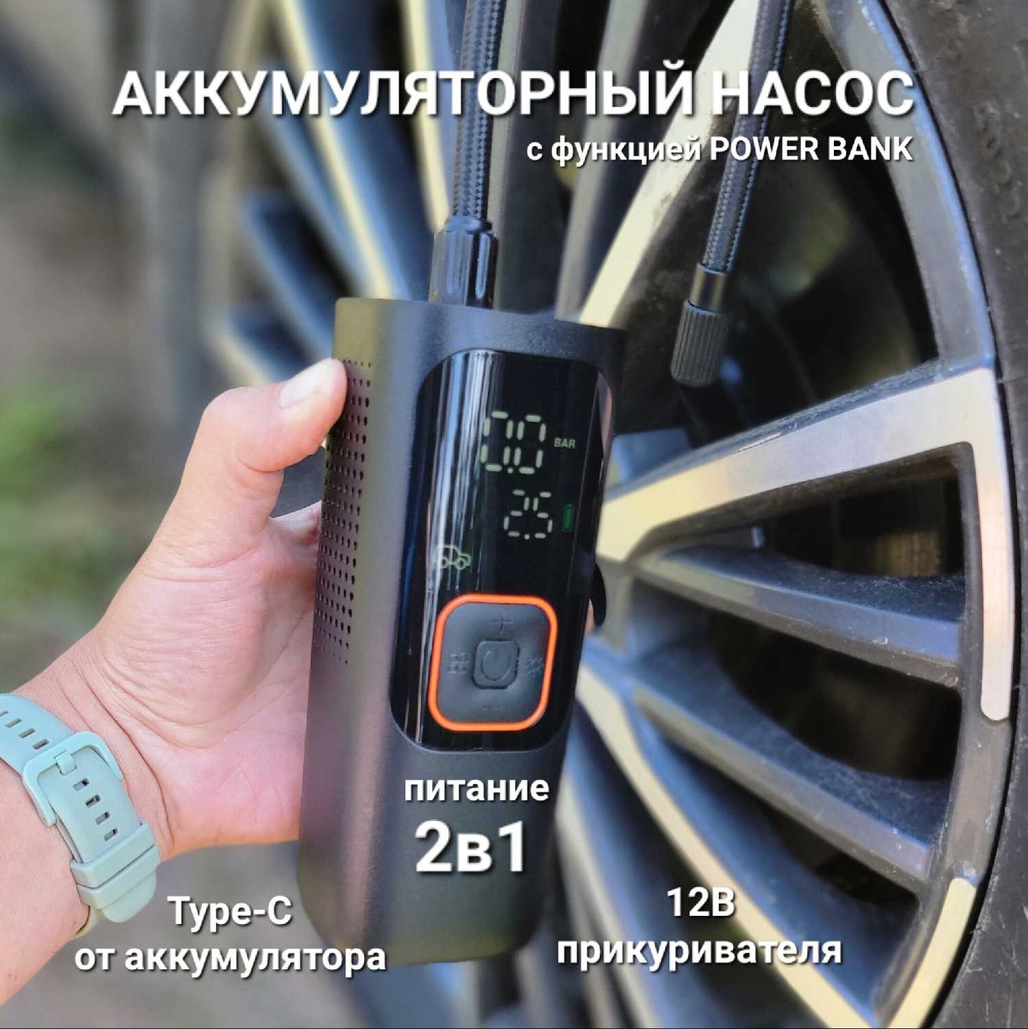 Автомобильный насос SAP Насос компрессор аккумуляторный беспроводной 2в1 (11 Бар, 30 л/мин)