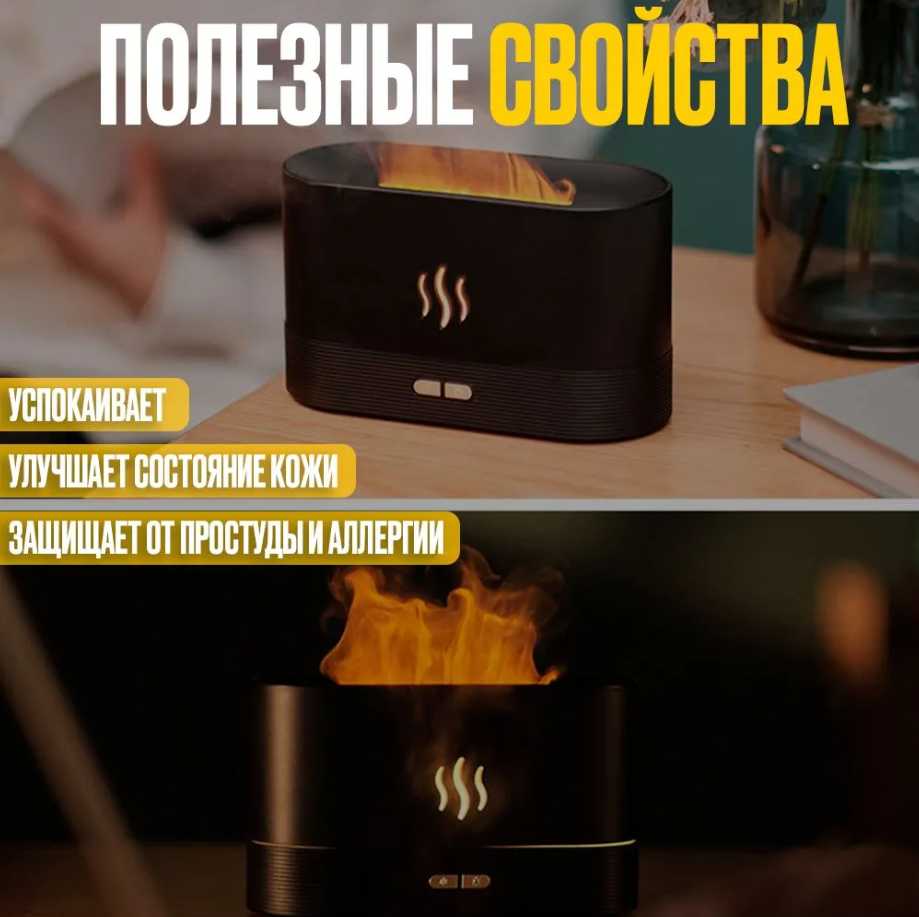 Увлажнитель воздуха Увлажнитель воздуха, аромадиффузор, ночник с имитацией пламени фотография 8