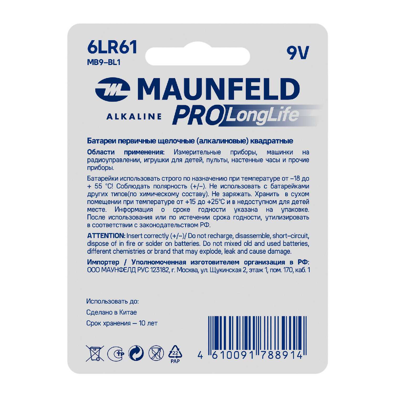 Батарейки MAUNFELD PRO Long Life Alkaline 9V (6LR61) фотография 5