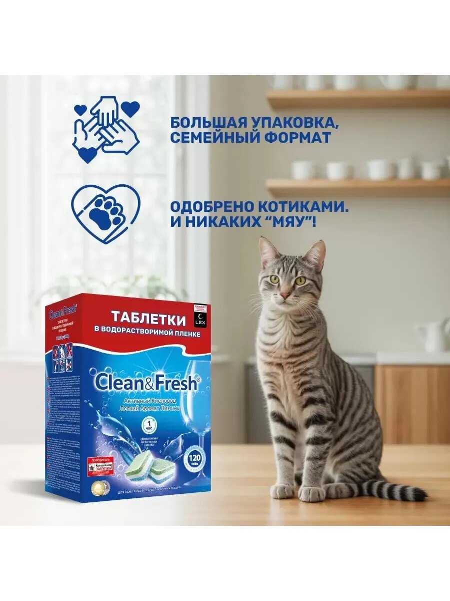 Таблетки для посудомоечной машины Clean&Fresh Всё в 1 фотография 34