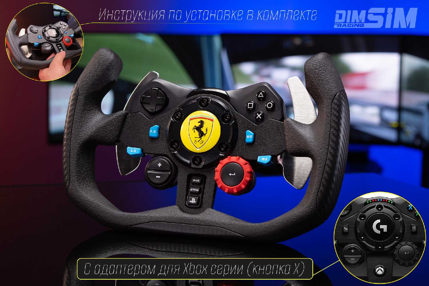 Гоночный руль штурвал DimSimRacing (для Logitech G29/G923/G920) фотография 6