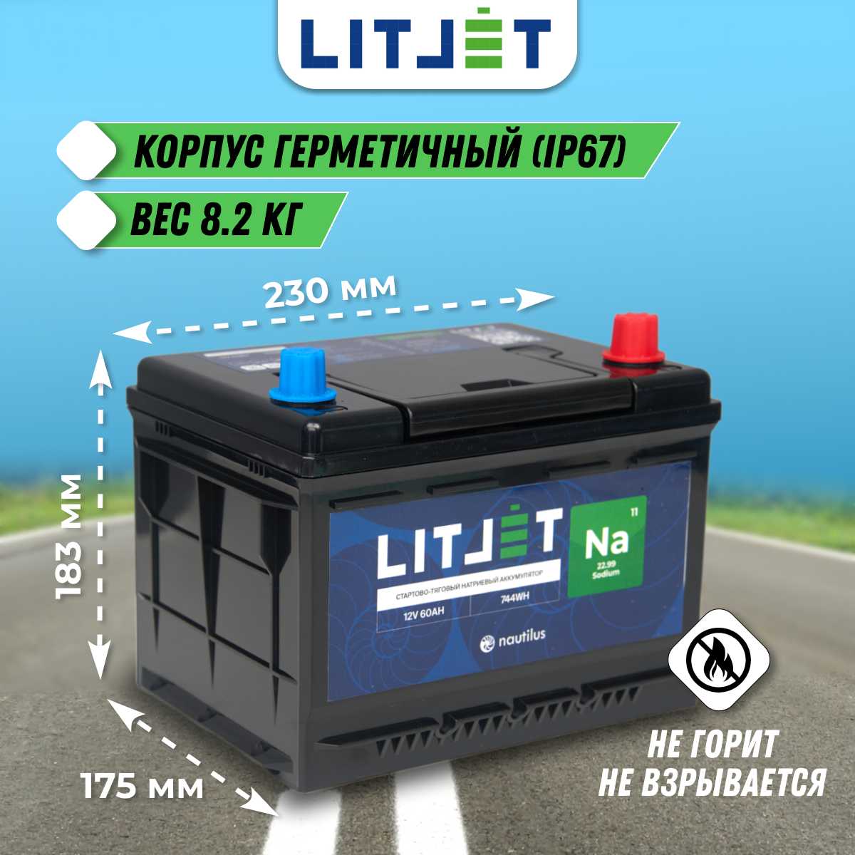 Автомобильный аккумулятор LITJET 12V 60Ah (744Wh 1490CCA) фотография 2
