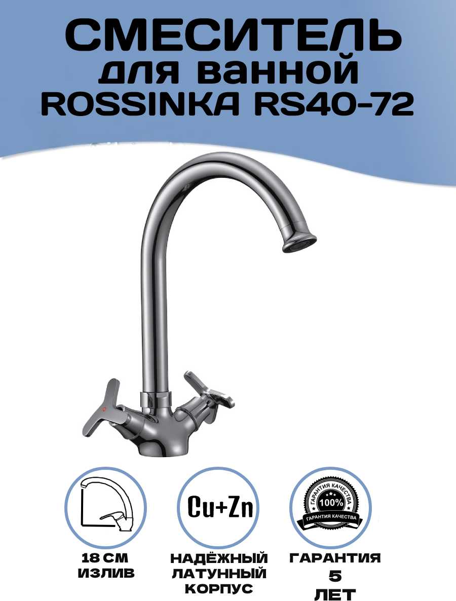 Смеситель Rossinka Silvermix RS40-72 фотография 2