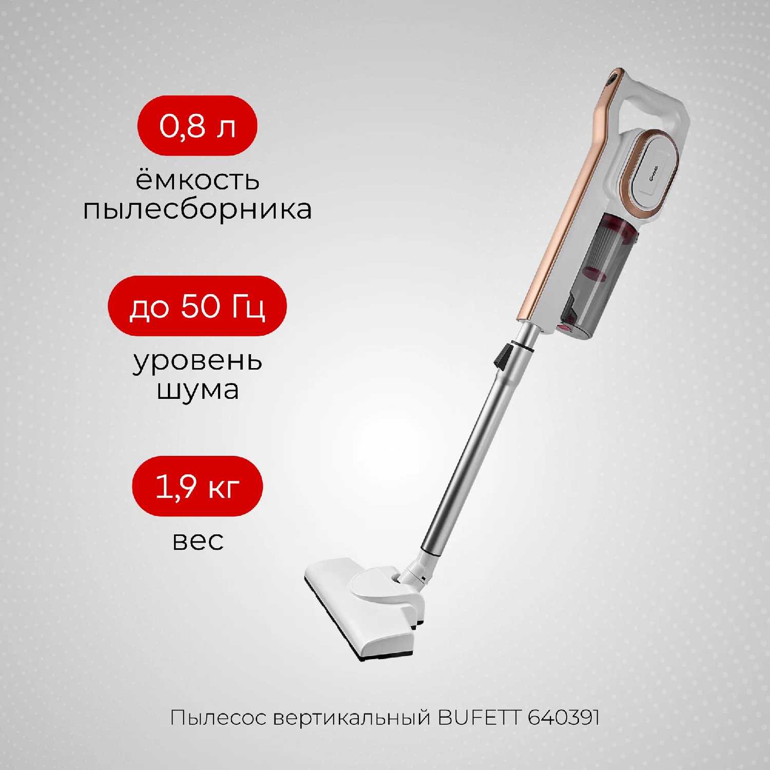 Пылесос вертикальный BUFETT 640390 фотография 1