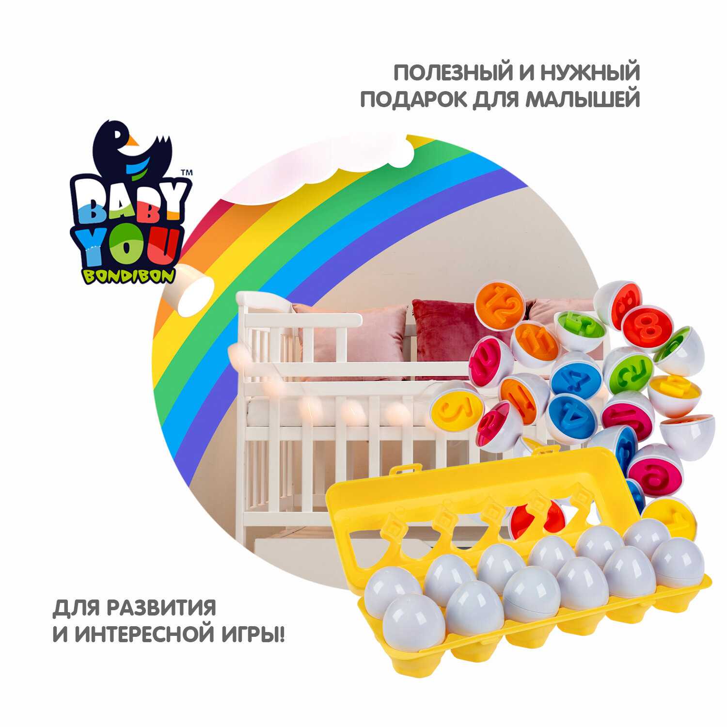 Развивающий набор BABY YOU Bondibon Сортер 